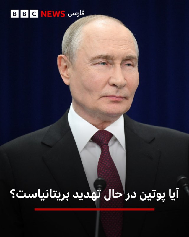 🖊 استیو روزنبرگ , سردبیر بخش روسیه ولادیمیر پوتین، رئیسجمهور روسیه، هنگامی که در یک نشست خبری با این پرسش روبرو شد که آیا ممکن است مسکو در پاسخ به ارسال تسلیحات بریتانیایی به
