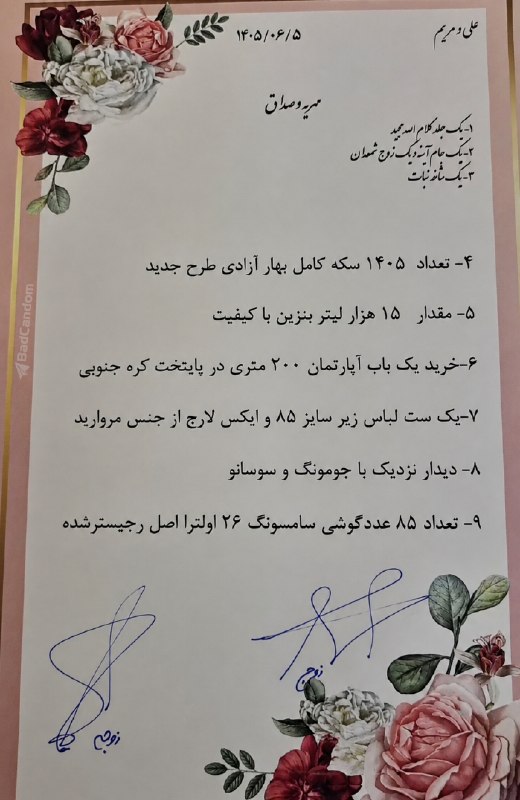 گزارشی درباره مهریه غیرمعمول امسال برای زوجی به نام علی و مریم