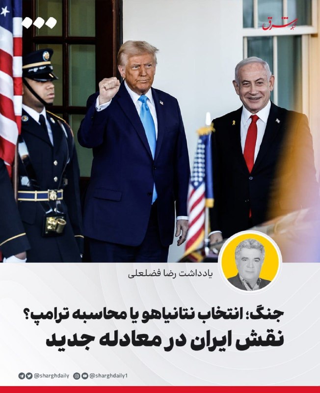 جنگ؛ انتخاب نتانیاهو یا محاسبه ترامپ؟/ نقش ایران در معادله جدید