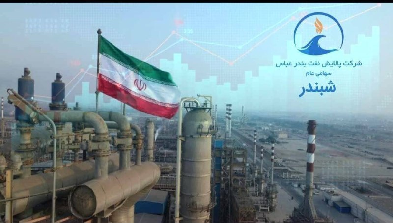 «شبندر» سودآورترین پالایشی بورس شد