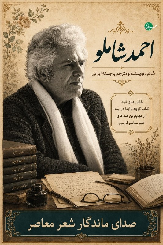 شاعری که عشق را به زبان جان ترجمه کرد؛ مولوی