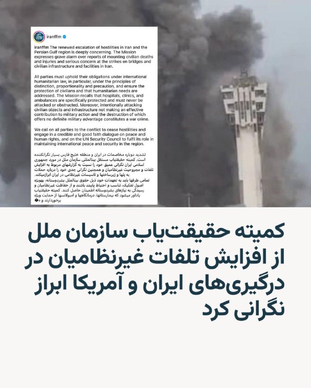 UN Fact-Finding Mission issues statement on Iran-US conflict in Middle East