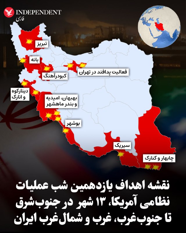 حملات هوایی و موشکی آمریکا به اهداف نظامی در شهرهای ایران