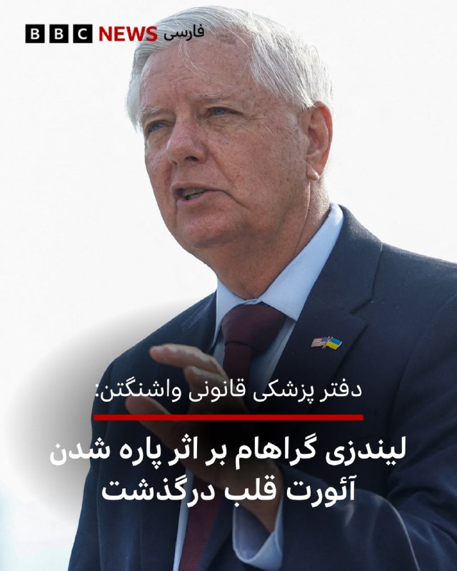 دفتر لیندزی گراهام