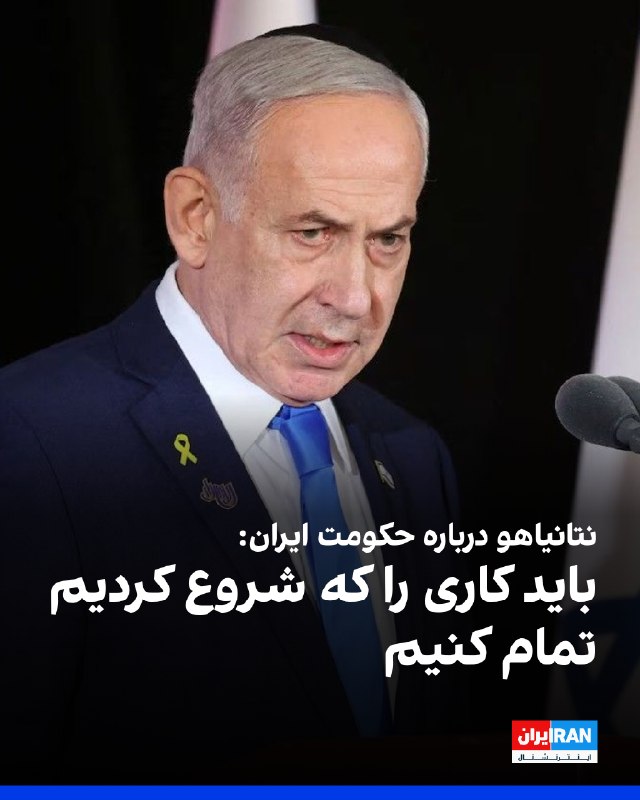 Benjamin Netanyahu: Iran is rebuilding capabilities and proxy forces in the region and Israel will continue operations against them