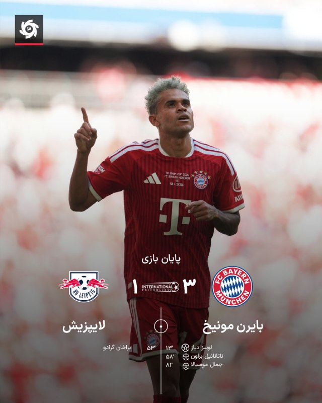 🇩🇪 ترکیب بایرن مونیخ برابر لایپزیش ⏰ 17:00 مصدومیت جمال موسیالا!