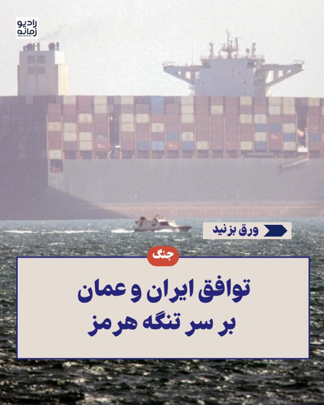 این تحول دیپلماتیک، پرسشهایی را درباره آینده ثبات در خلیج فارس، چشمانداز بازگشایی کامل آبراه و واکنش بازیگران منطقهای و فرامنطقهای بهویژه ایالات
