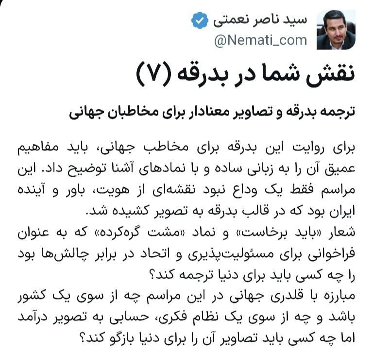 Public Role in Farewell Ceremony for Ayatollah Ali Khamenei