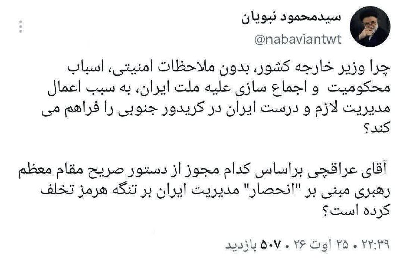 ادعای عجیب نبویان: عراقچی از دستور صریح رهبر مبنی بر انحصار ایران در مدیریت تنگه هرمز تخلف کرده است!