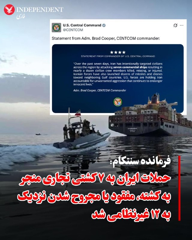 CENTCOM: Iran has targeted 7 commercial vessels in the past seven days