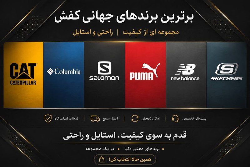 كاترپيلار ايران مال - متنوع ترين و به روز ترين سرى كفش هاى كاترپيلار،مرل ،كلمبيا ،بوت،نيم بوت - ضمانت اورجينال بودن كالا - با تنوع وسيع كار برى از