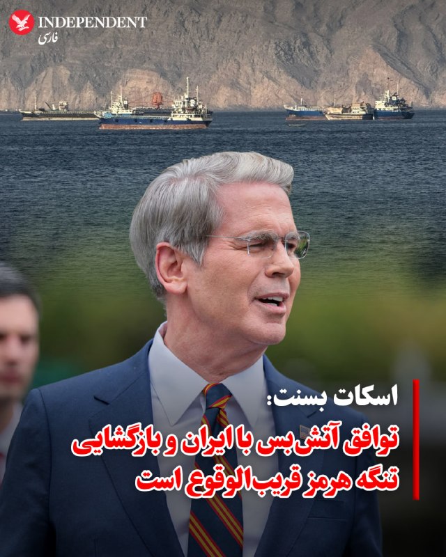 اسکات بسنت، وزیر خزانهداری ایالات متحده، روز جمعه ۱۶ مرداد، در گفتگویی با کانال ۱۲ اسرائیل تاکید کرد که آمریکا هرگز اجازه دستیابی ایران به سلاح