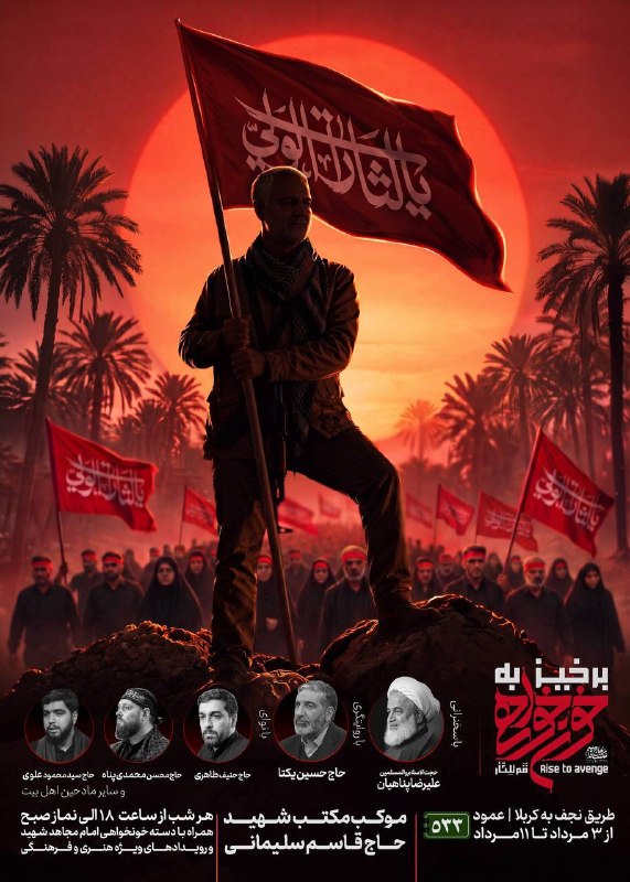 مراسم عزاداری موکب مکتب حاج قاسم سلیمانی در مسیر پیادهروی نجف به کربلا طریق نجف به کربلا | عمود ۵۳۳ از امشب سوم مرداد | هر شب از ساعت ۱۸ الی نماز