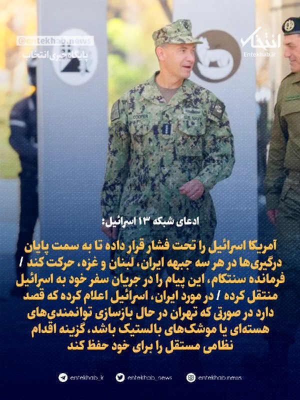 ادعای شبکه ۱۳ اسرائیل