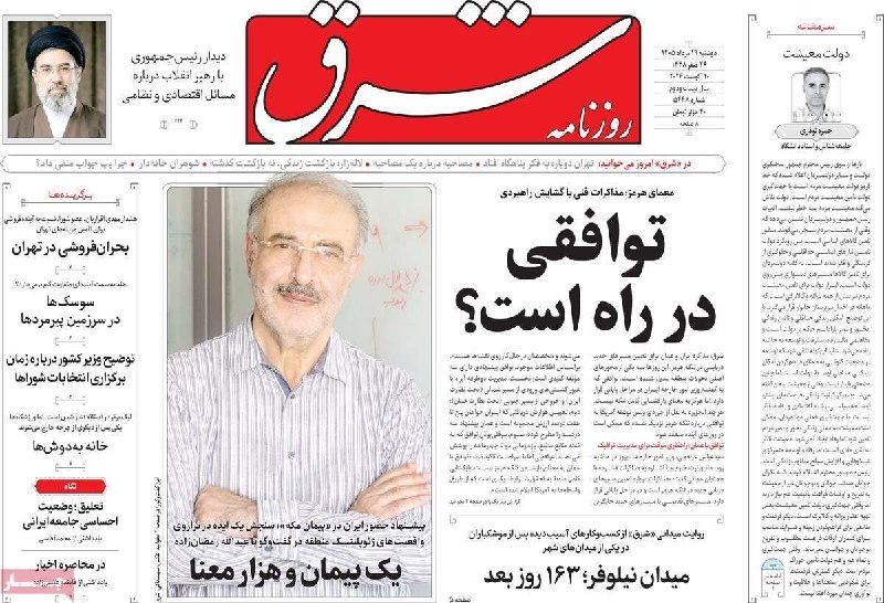 صفحه اول روزنامه های دوشنبه 19مرداد 1405