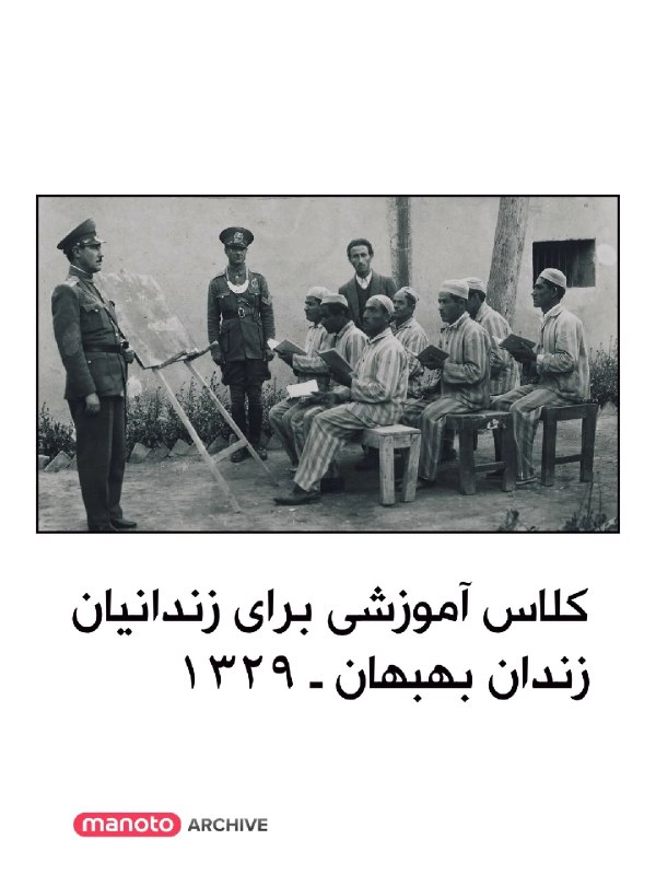 Image of an Educational Class for Prisoners in Behbahan Prison, 1950