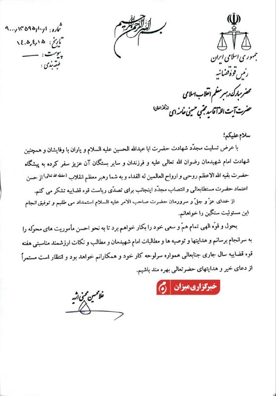 Chief Justice's letter to Ayatollah Ali Khamenei: I will do my utmost