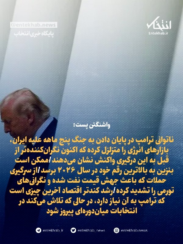 واشنگتن پست