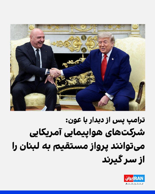 Donald Trump announced statements after meeting with Joseph Aoun