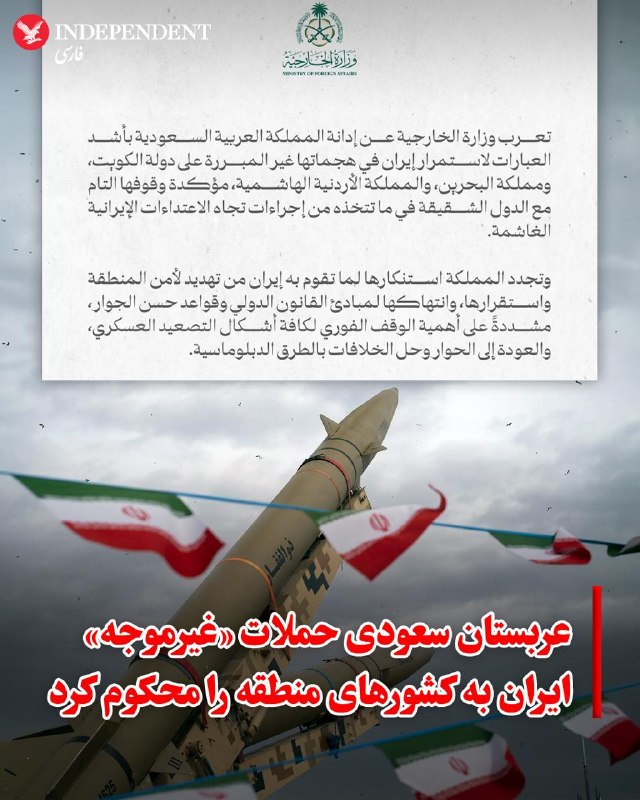 Saudi Foreign Ministry condemns Iran's attacks on Kuwait, Bahrain, and Jordan