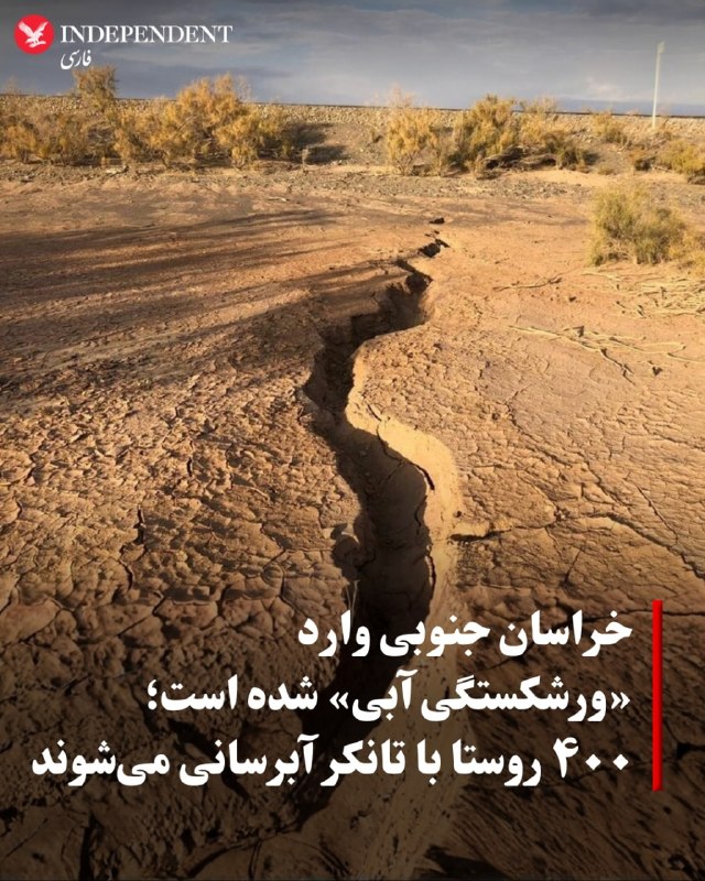 خراسان جنوبی در وضعیت فرونشست شدید