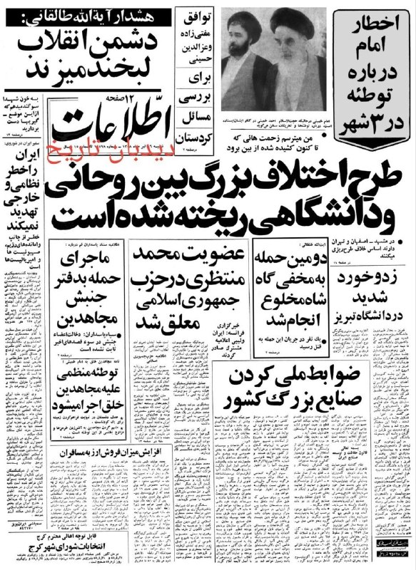 Newspaper review July 7, 1979: Khalkhali announced second attack on deposed Shah's hideout