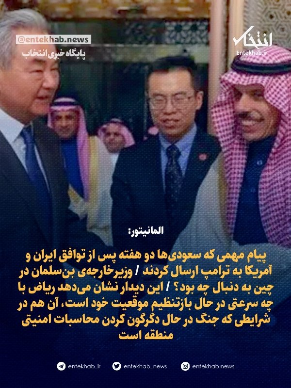 Saudi Arabia sends message to Trump two weeks after Iran-US agreement