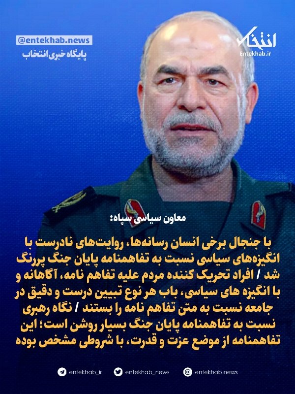 معاون سیاسی سپاه