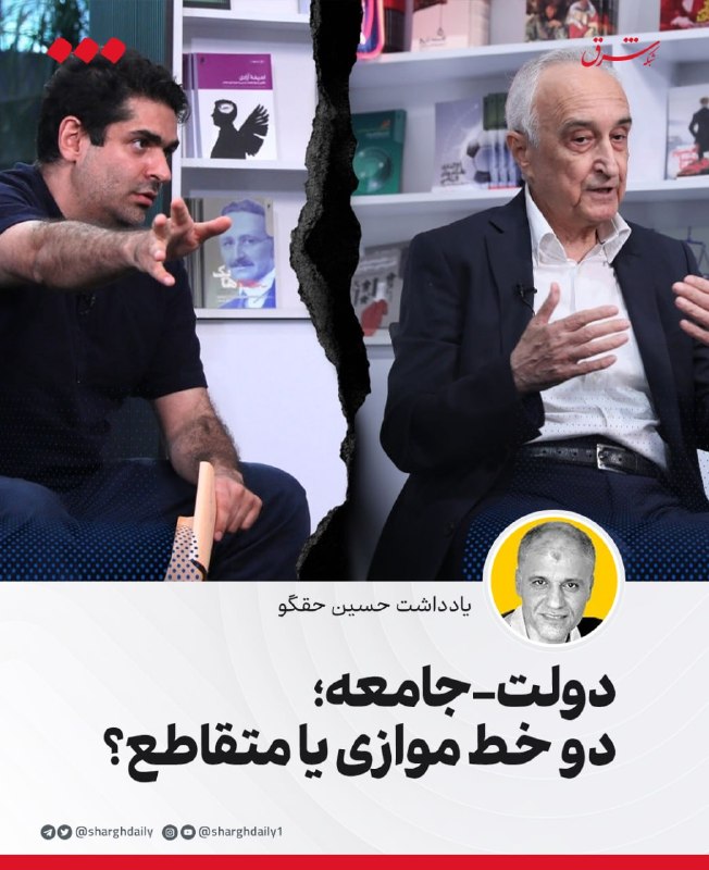 دولت-جامعه؛ دو خط موازی یا متقاطع؟