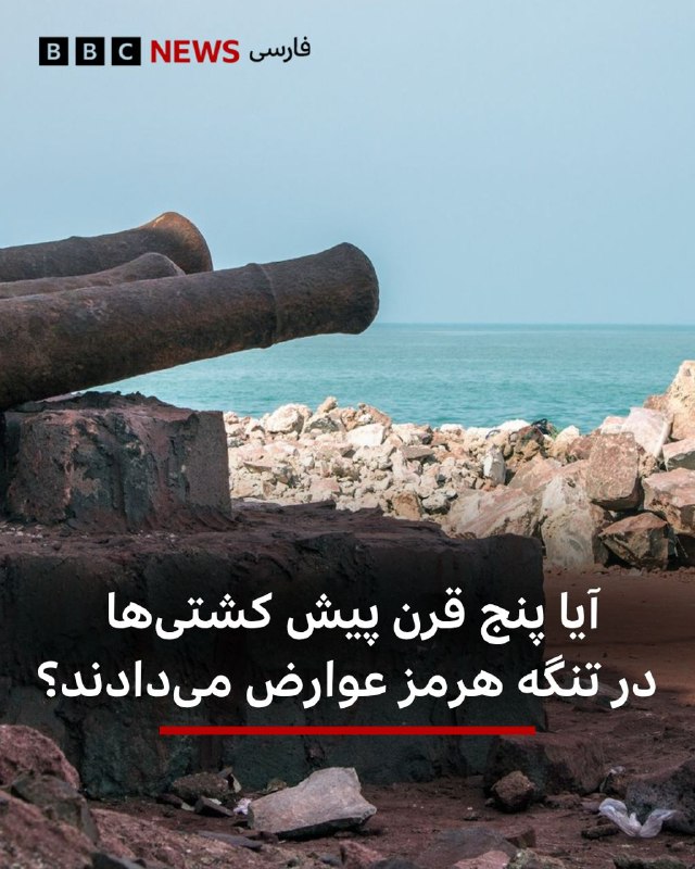 🖌 رضا ثابتی, روزنامهنگار: در دسامبر ۱۶۰۲، بازرگانی در بندر باسرور هند میخواست کشتیاش را با محمولهای از برنج راهی هرمز کند؛ اما برای رسیدن به