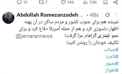 عبدالله رمضانزاده: نمیشود هم برای عمو گراهام عزا گرفت و هم برای مردم جنوب ایران دلسوزی کرد