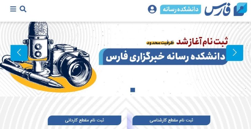 سایت دانشکده خبرگزاری فارس پس از تحریم آمریکا مجددا در دسترس قرار گرفت آمریکا با اعمال تحریم علیه خبرگزاری فارس، در روند صدور گواهی امنیتی (SSL)