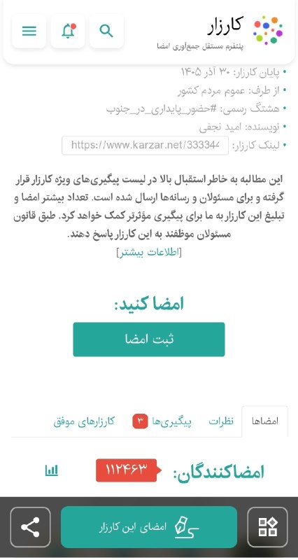 تعداد امضاکنندگان کارزار «درخواست حضور اعضای جبهه پایداری در مناطق جنگی در جنوب کشور» به ۱۱۲ هزار نفر رسید
