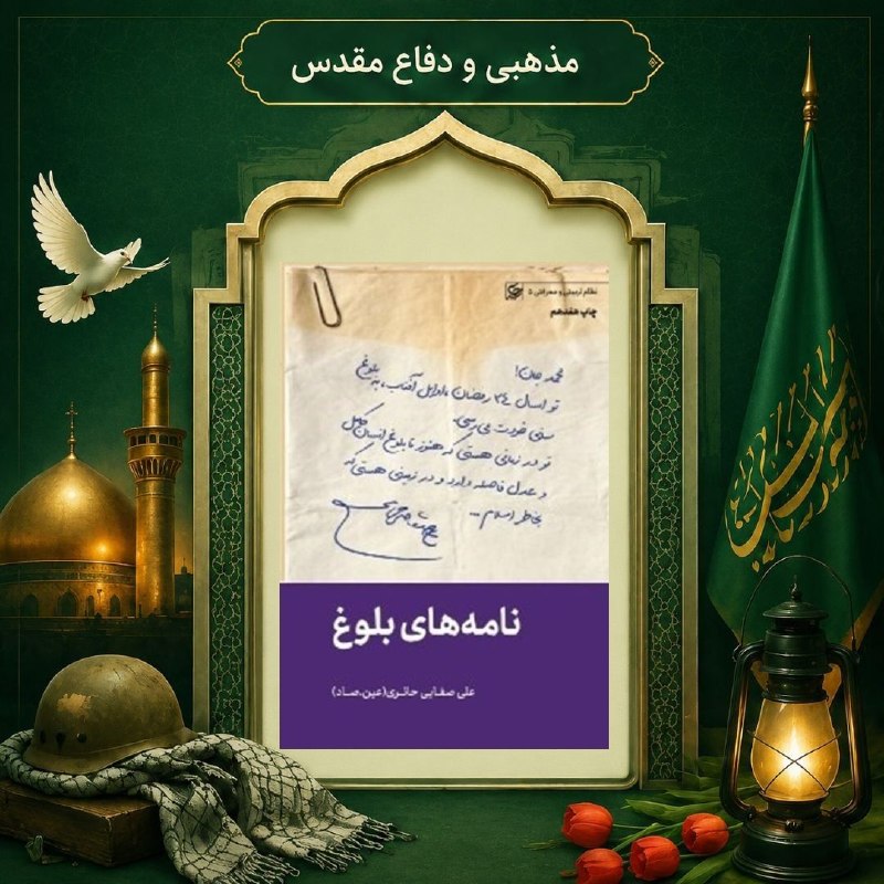 اگر برای تربیت دینی نوجوان خود چالش دارید، این کتاب را به فرزندانتان هدیه دهید