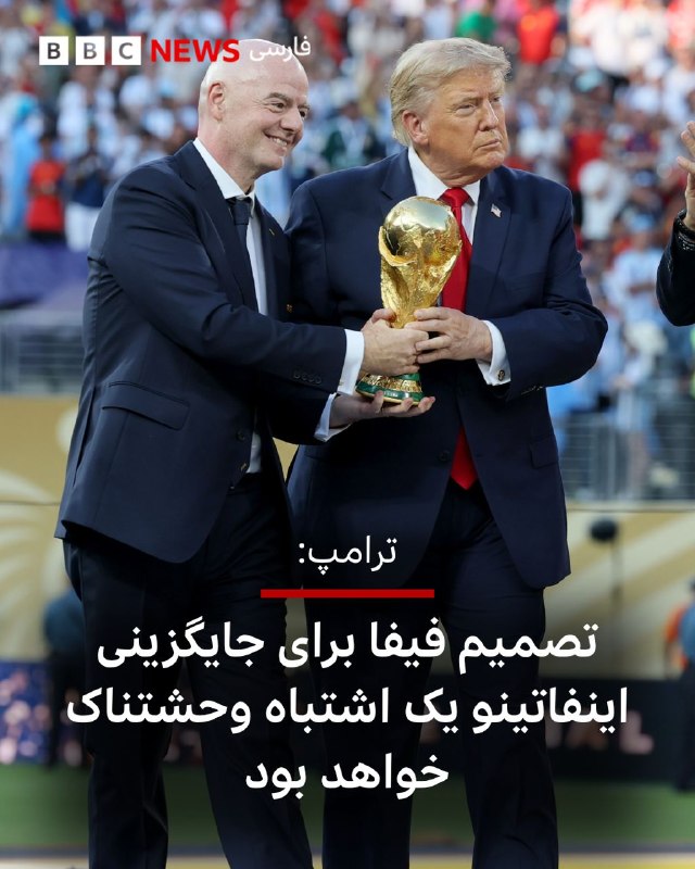  دونالد ترامپ، رئيسجمهور آمریکا از جیانی اینفانتینو حمایت کرده و هرگونه تصمیم احتمالی فیفا برای جایگزی او را «اشتباه وحشتناک» خوانده است