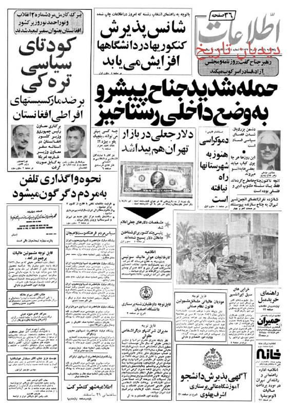 نمایش رایگان ۵۲ فیلم در پارکهای تهران در ۱۵ تیر ۱۳۵۷