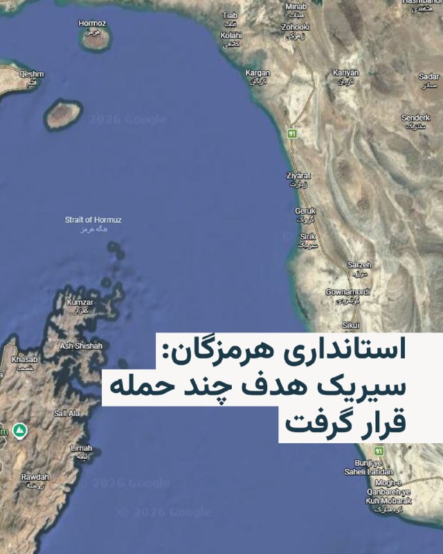 Hormozgan Governorate: Areas Near Sirik Targeted by Attack