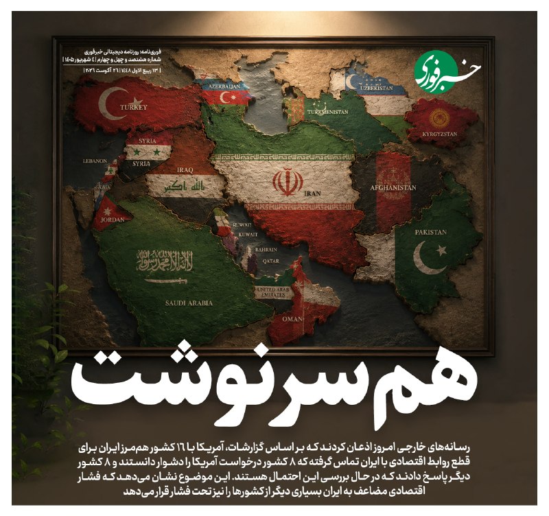 هم سرنوشت