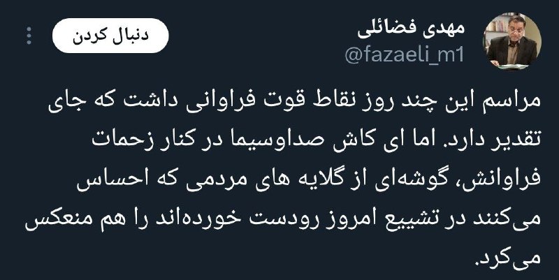 Member of Ayatollah Ali Khamenei's Office: IRIB Should Reflect Public Grievances
