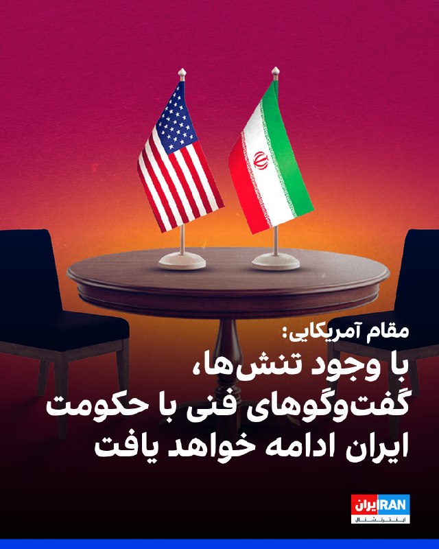 یک مقام آمریکایی به شبکه ام اس نو گفت آمریکا با وجود حملات متقابل روزهای اخیر