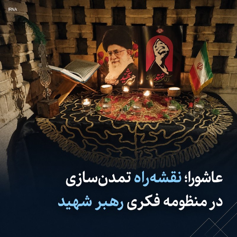 عاشورا؛ نقشهراه تمدنسازی در منظومه فکری آیتالله علی خامنهای