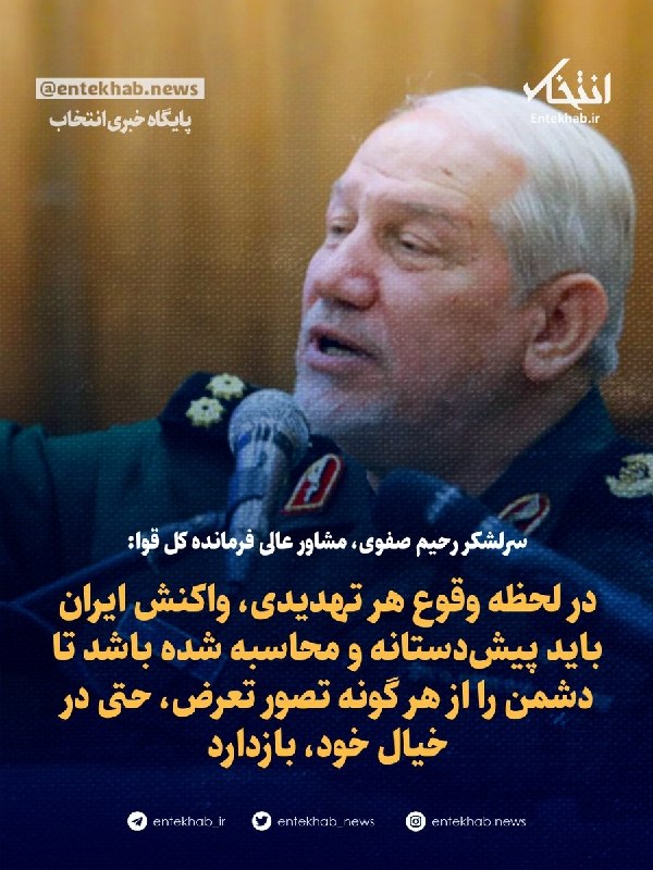 سرلشکر رحیم صفوی، مشاور عالی فرمانده کل قوا