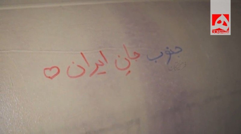 دستنوشته «جنوب جان ایران» روی موشکهای هوافضا سپاه