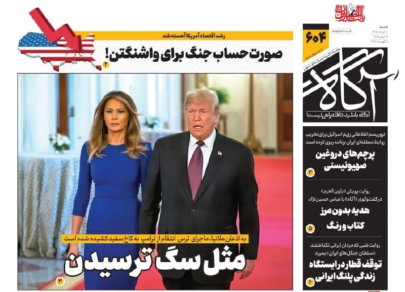 🗞 غافلگیری در قلب سنتکام