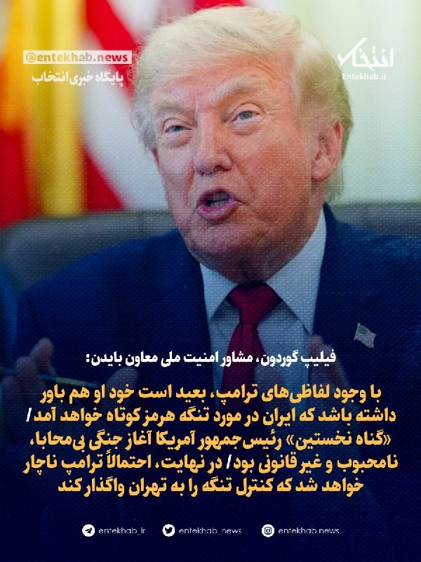 Philip Gordon: Unlikely Trump Believes Iran Will Back Down on Strait of Hormuz