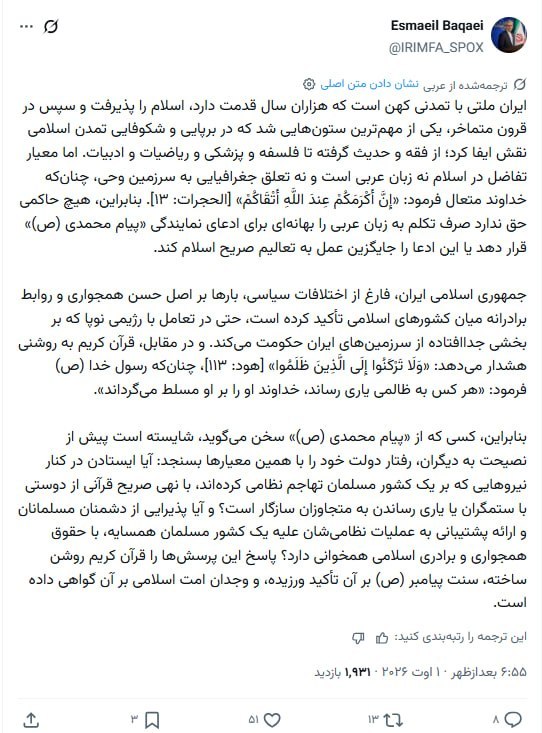 کسی که از «رسالت محمدی (ص)» سخن میگوید، رفتار حکومت خود را با همین معیارها بسنجد