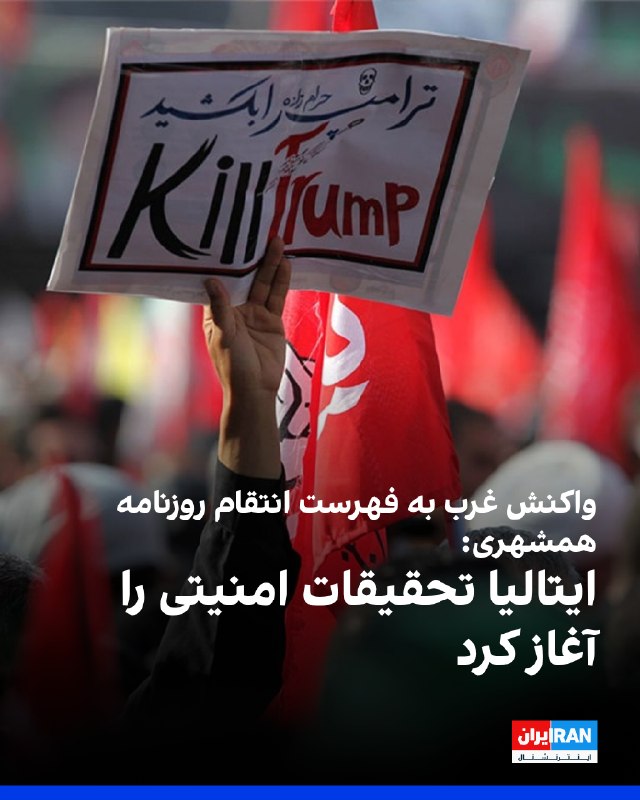روزنامه همشهری تصویری با عنوان «فهرست انتقام» و حاوی نام و تصویر رهبران آمریکا منتشر کرد