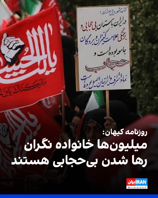 روزنامه کیهان که زیر نظر نماینده رهبر جمهوری اسلامی منتشر میشود، در یادداشتی نوشت: «از دولتی که در آن صدای اعتراض یک مجری اینترنتی برای قطع برنامهاش تا هیات وزیران هم میرسد یا