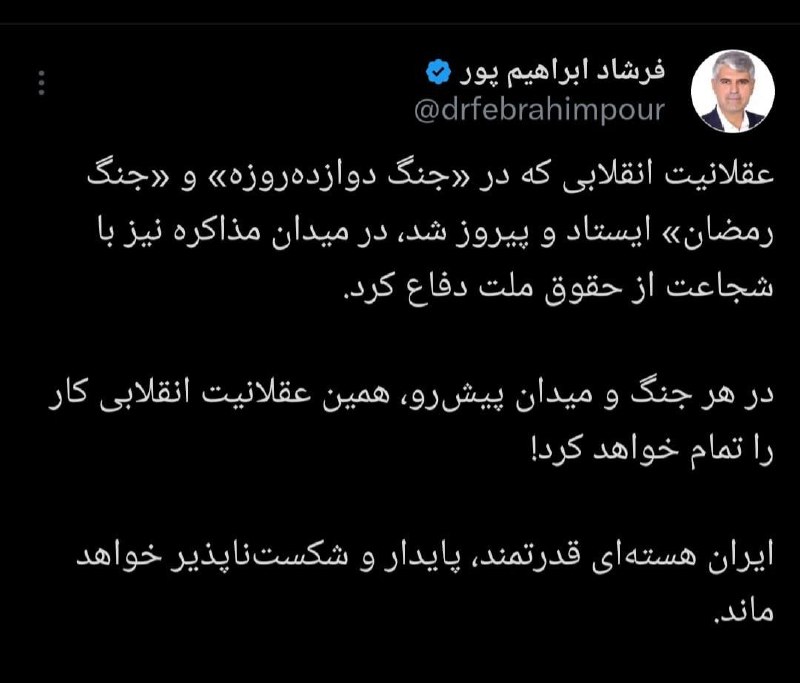 فرشاد ابراهیم پور، عضو هیات رییسه مجلس