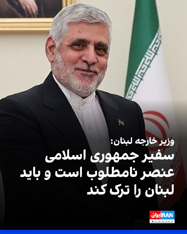 یوسف رجی، وزیر خارجه لبنان، در بخشی از گفتوگو با روزنامه «النهار» که قرار است نسخه کامل آن پنجشنبه ۲۹ مرداد منتشر شود، گفت روادید محمدرضا شیبانی